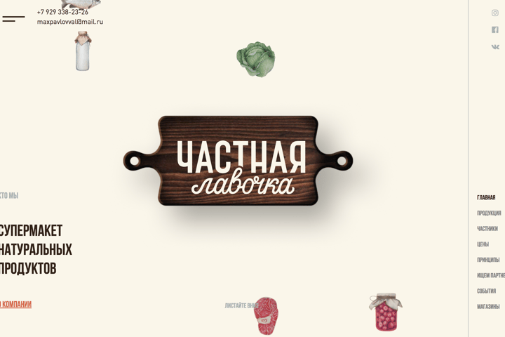Lavochka Market website preview